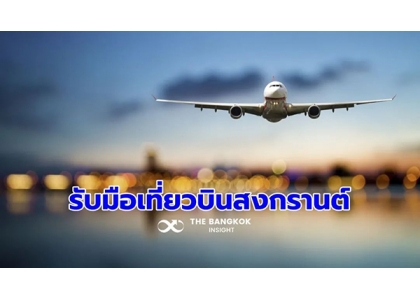 2023–04-11 泰国为宋干节准备了14000多个航班
